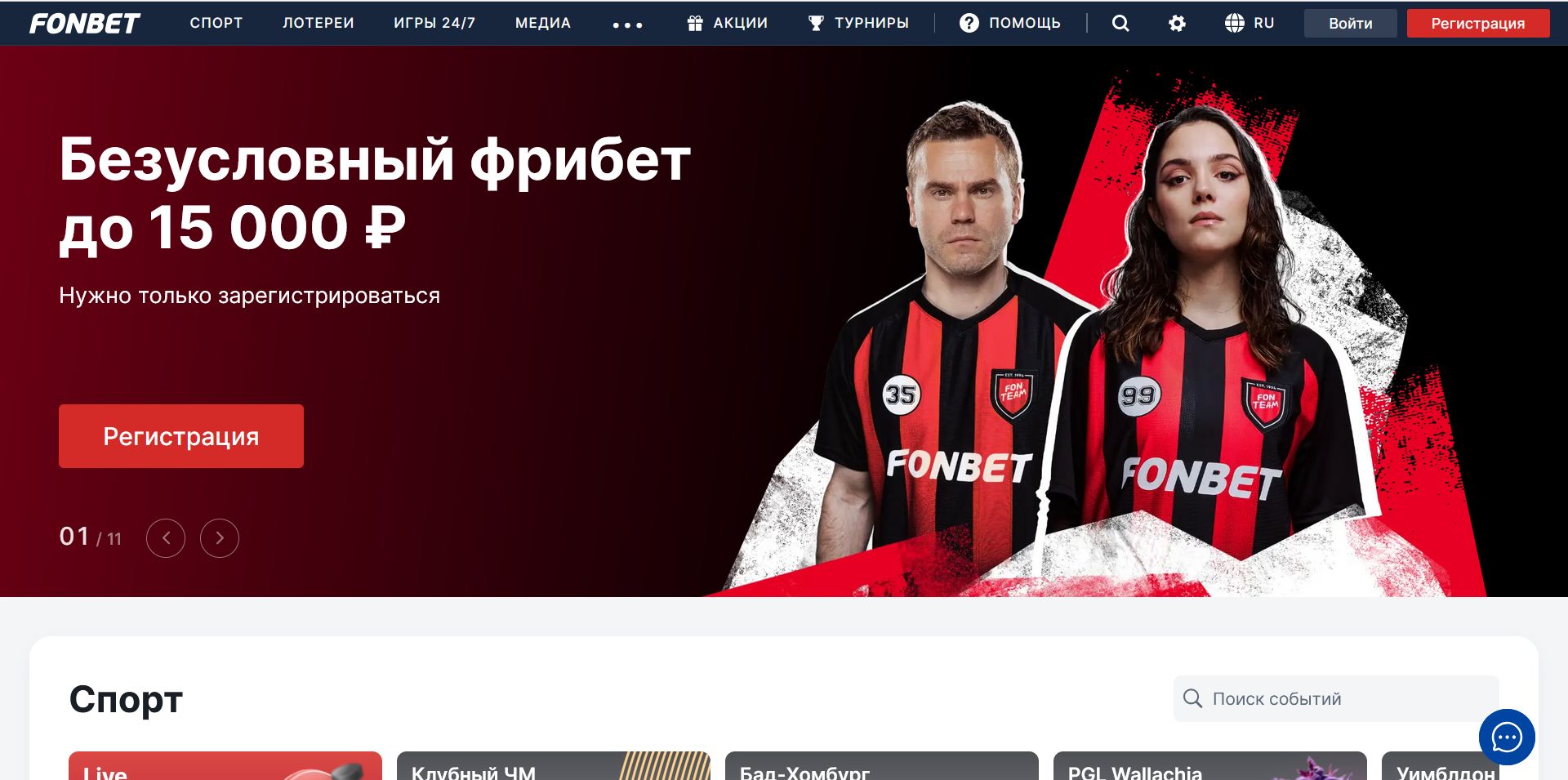 Ставки Fonbet на Thai League Таиланд